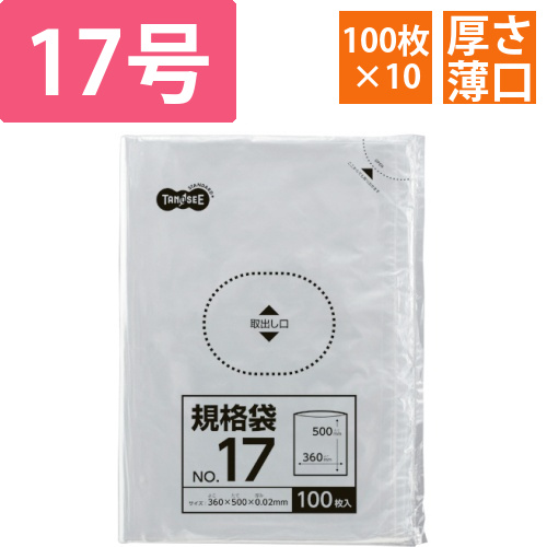 規格袋　17号　0.02×360×500mm　1セット(1000枚:100枚×10パック)画像