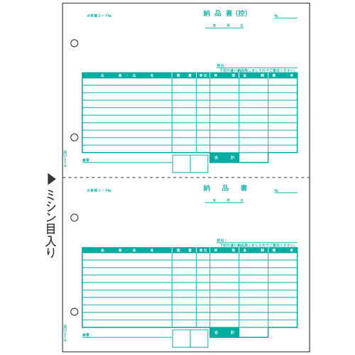 納品書 (単票) A4ﾀﾃ 2面 1箱(2000枚)画像