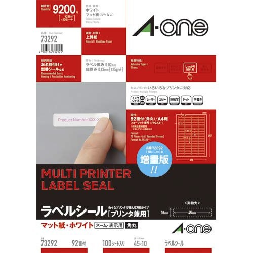 上質紙ラベル　兼用　９２面　四辺余白角丸　１００枚画像