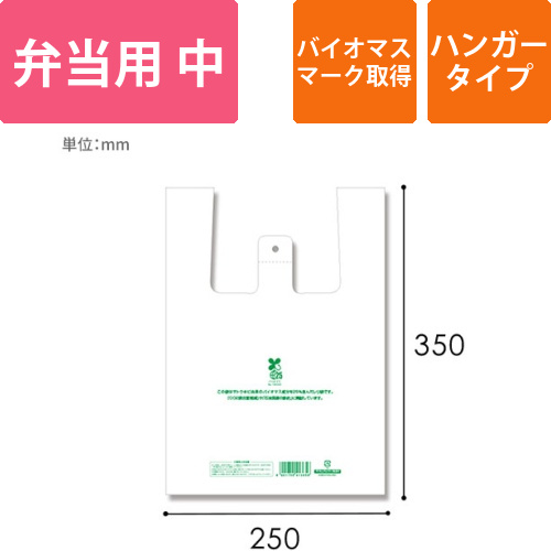 HEIKO レジ袋 バイオハンドハイパー 弁当用 中 100枚画像