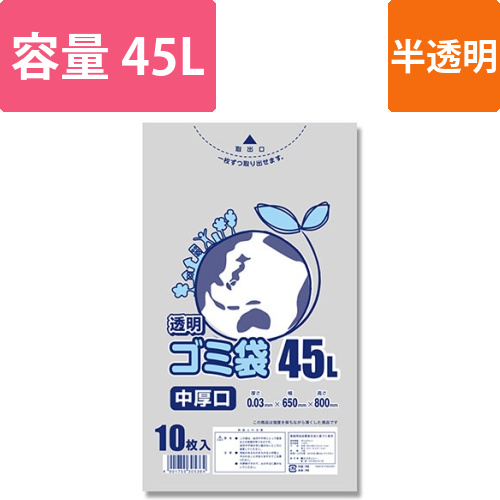 LD透明ゴミ袋 中厚口 #03 45L画像