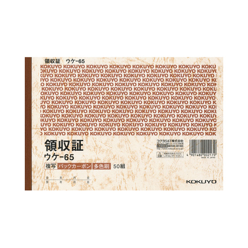 複写領収証Ｂ６ヨコ型　三色刷バックカーボン画像