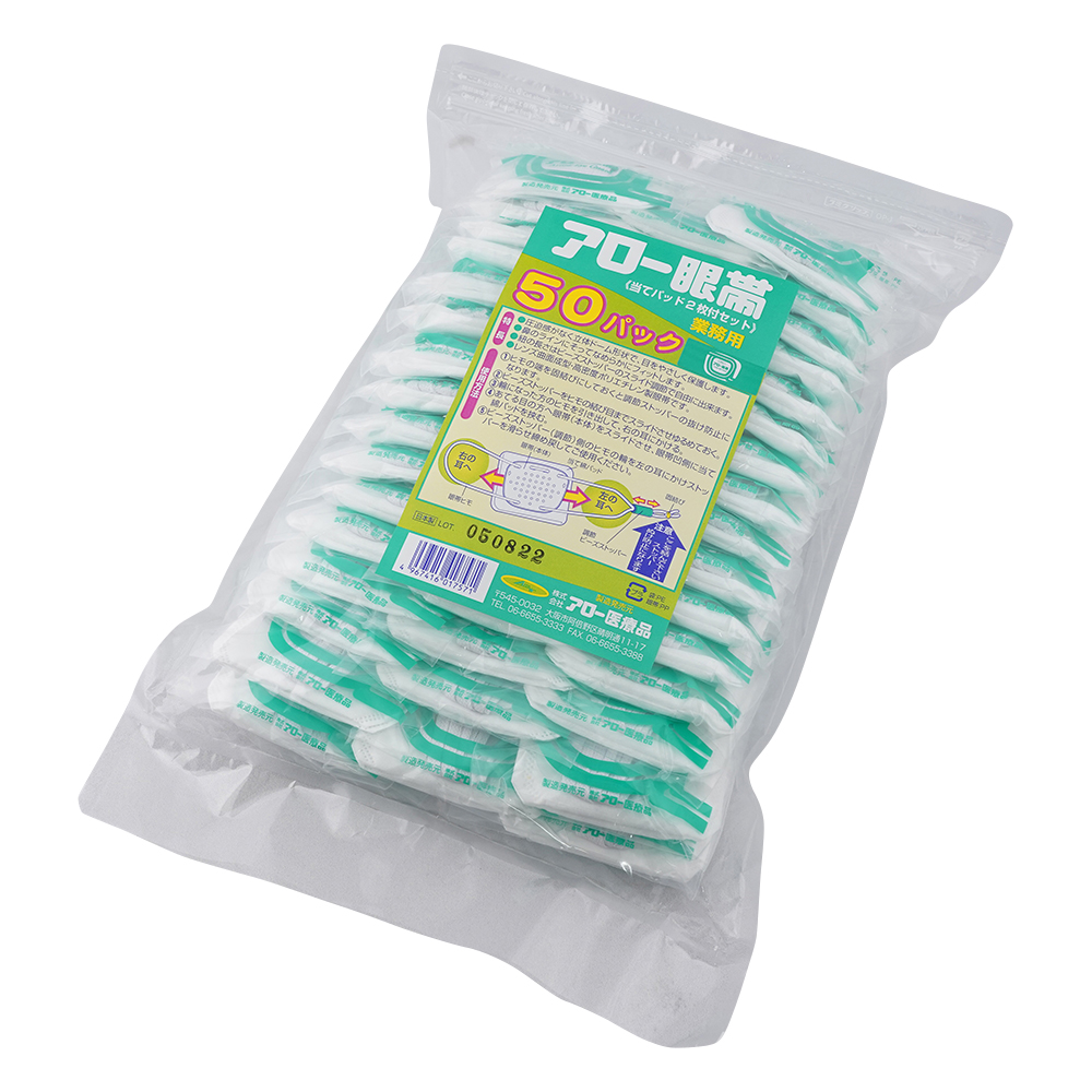 アロー眼帯 業務用 1箱（50枚入）画像