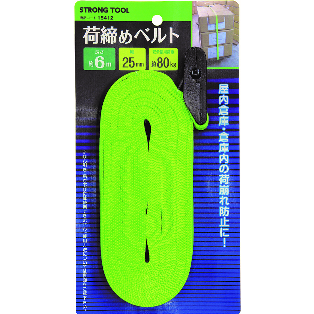 荷締めベルト　25mm×約6m画像