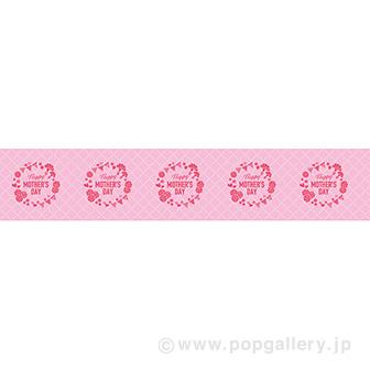 ビニール幕 Mothers Day（25M巻）画像