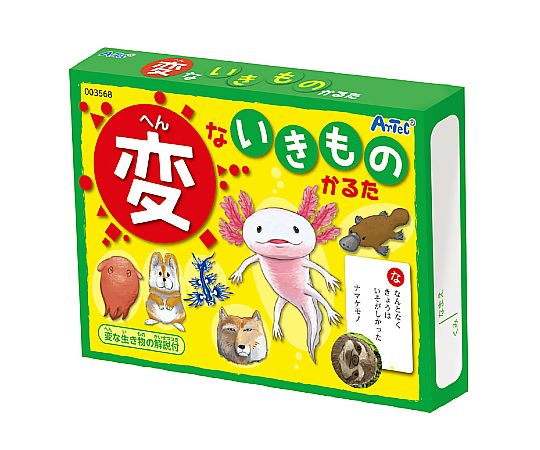 変ないきものかるた画像