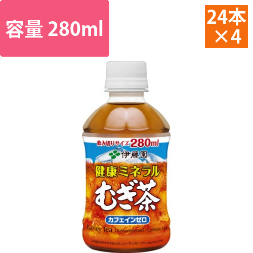 健康ミネラルむぎ茶　280ml　96本画像
