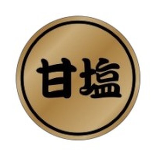 ラベル 23-2422 甘塩 朋JSP [ケース販売]画像