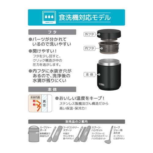 サーモス　真空断熱スープジャー　400ml　ブラック 真空断熱素材が光沢を放つブラックの容器が正面から見える状態