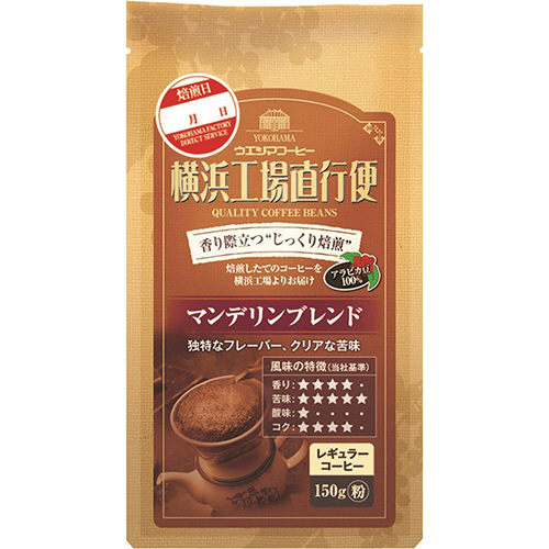 横浜工場直行便 ﾏﾝﾃﾞﾘﾝﾌﾞﾚﾝﾄﾞ 150g(粉)/袋 1ｹｰｽ(6袋)画像