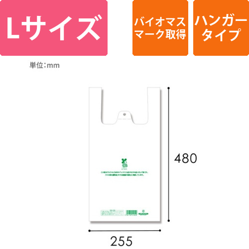 HEIKO レジ袋 バイオハンドハイパー L 100枚画像