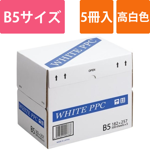 WHITE　PPC　B5　1箱(500枚×5冊)