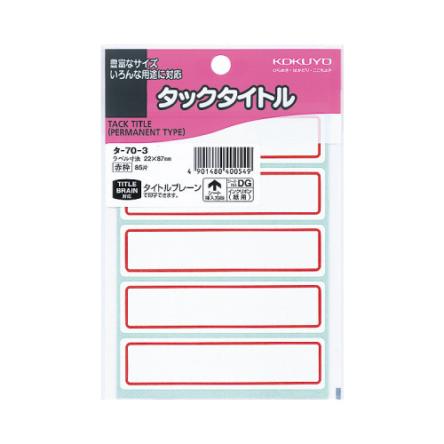 タックタイトル赤枠　２２×８７ｍｍ　８５片入画像