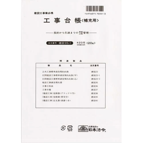 工事台帳（補充用）画像