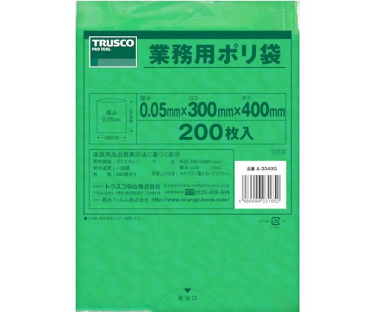小型ポリ袋　縦400X横300Xt0.05　緑　（200枚入）画像