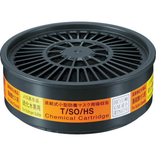 TW用吸収缶 硫化水素亜硫酸ｶﾞｽ用 1個画像