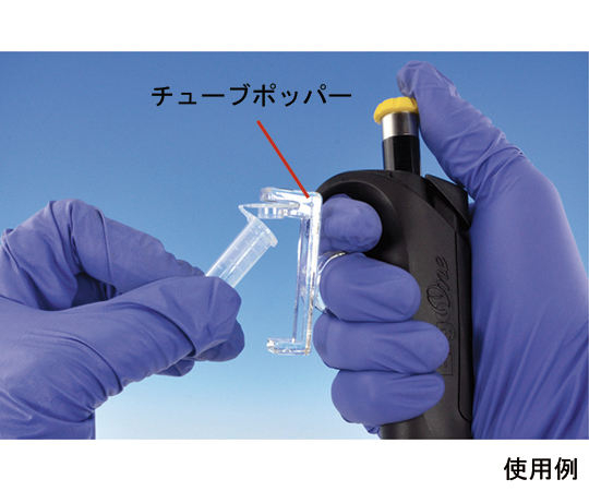 チューブポッパー画像