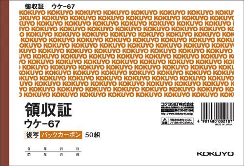 複写領収証Ｂ６ヨコ型　二色刷バックカーボン１０冊画像