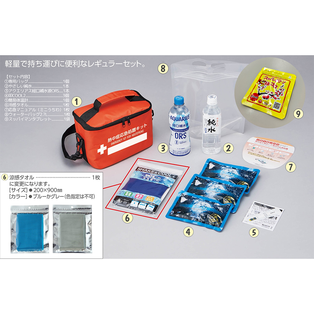 熱中症対策用品