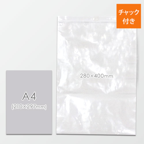 B4サイズのチャック付きポリ袋