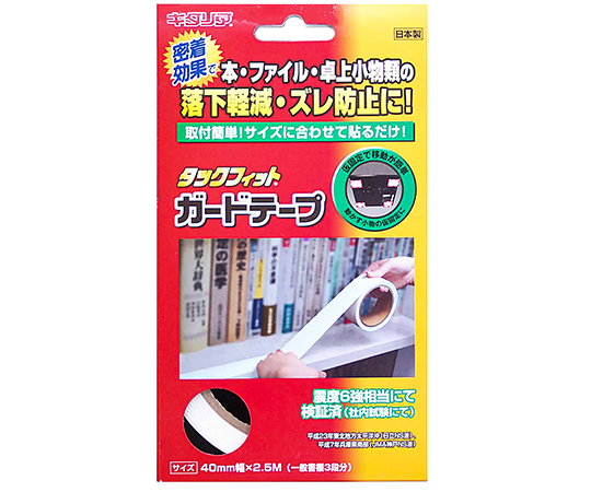 本棚・卓上の転倒防止　タックフィット　ガードテープ　ホワイト　4cm×2.5m画像