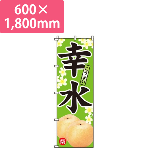 幸水・こうすい画像