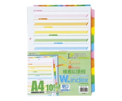 ダブルインデックス