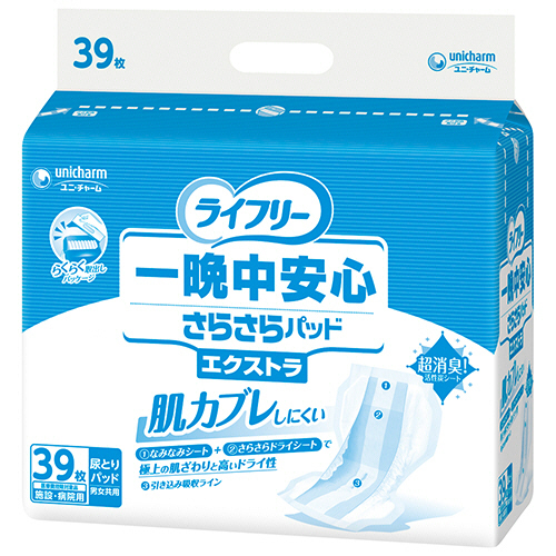 ライフリー　一晩中安心さらさらパッド　エクストラ　1パック(39枚)画像