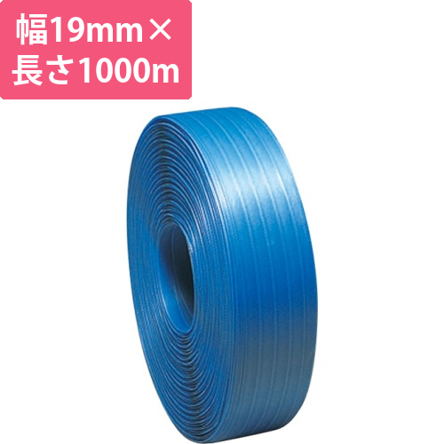引締用PPバンド　19mm　青　1巻画像