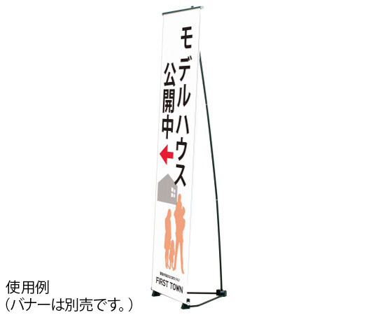 バナースタンド