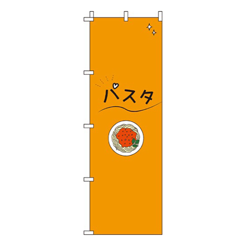 パスタオレンジ画像