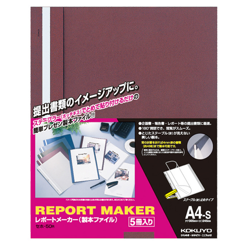 ﾚﾎﾟｰﾄﾒｰｶｰ 製本ﾌｧｲﾙ A4ﾀﾃ 50枚収容 赤 1ﾊﾟｯｸ(5冊)画像