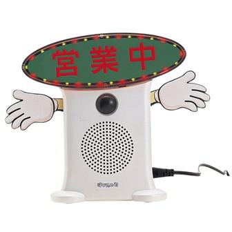 呼び込み君（ビューサインmini付）画像