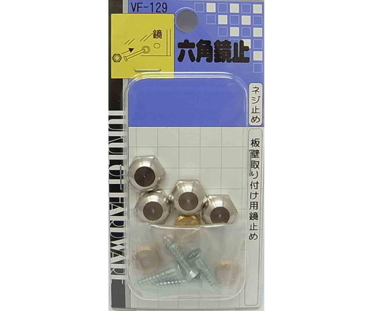 六角鏡止　6×13mm　4個入画像