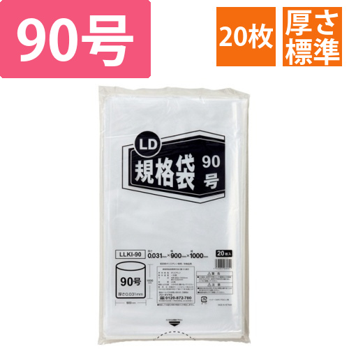 LD規格袋　90号　0.031×900×1000mm　1パック(20枚)画像