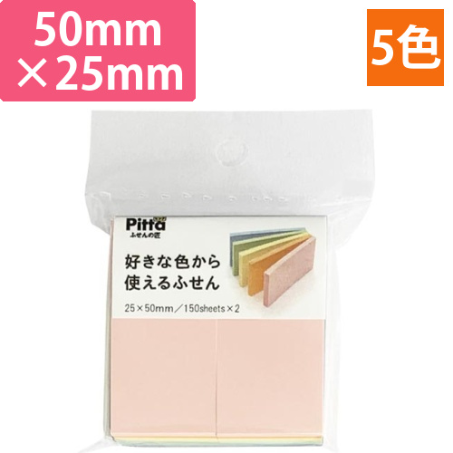 好きな色から使えるふせん　50×25mm画像