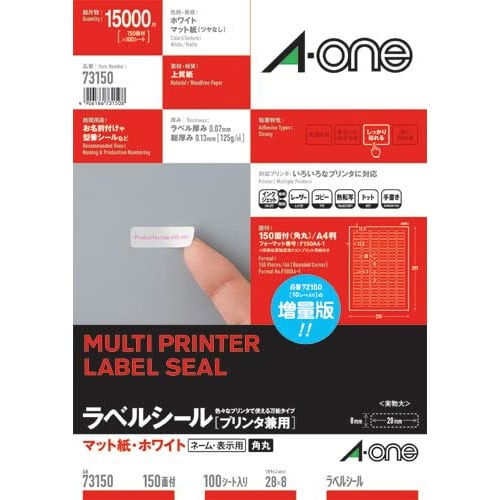 上質紙ラベル　兼用　１５０面四辺余白角丸　１００枚画像