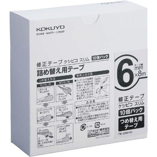 ケシピコスリム　詰替テープ　幅6mm　10個 商品のパッケージが横向きに並んでいる様子