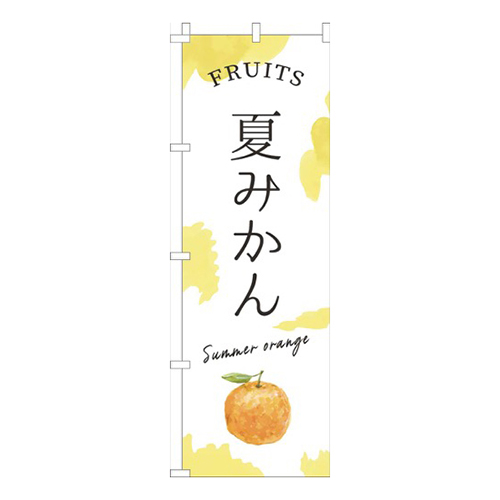 夏みかん黄画像