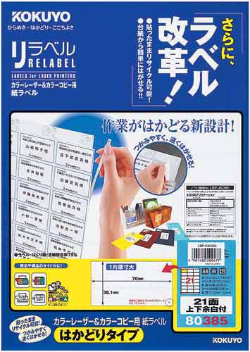 リラベル　はかどりタイプ　２１面上下余白付　２０枚画像