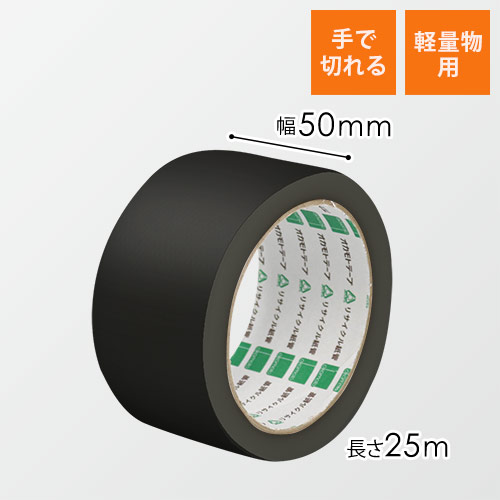 オカモト No.420 PEクロステープ包装用 黒 50mm×25m 420X画像