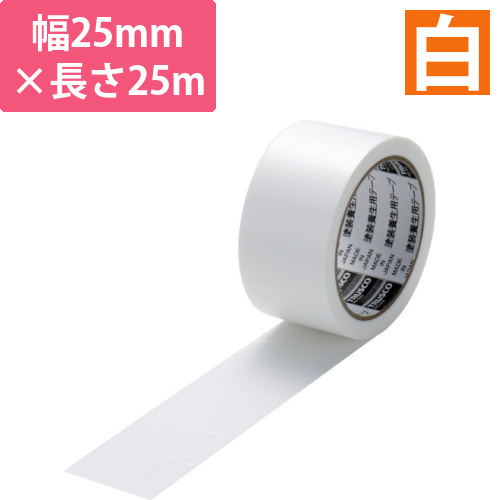 塗装養生用テープ　ホワイト　25mm×25m　1巻画像