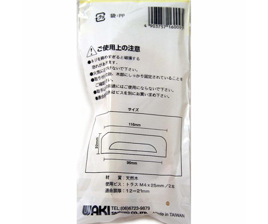 木製取手　パイン　116mm×22mm 木目の美しい木製取手が横向きに配置され、シンプルなデザインが強調されている様子