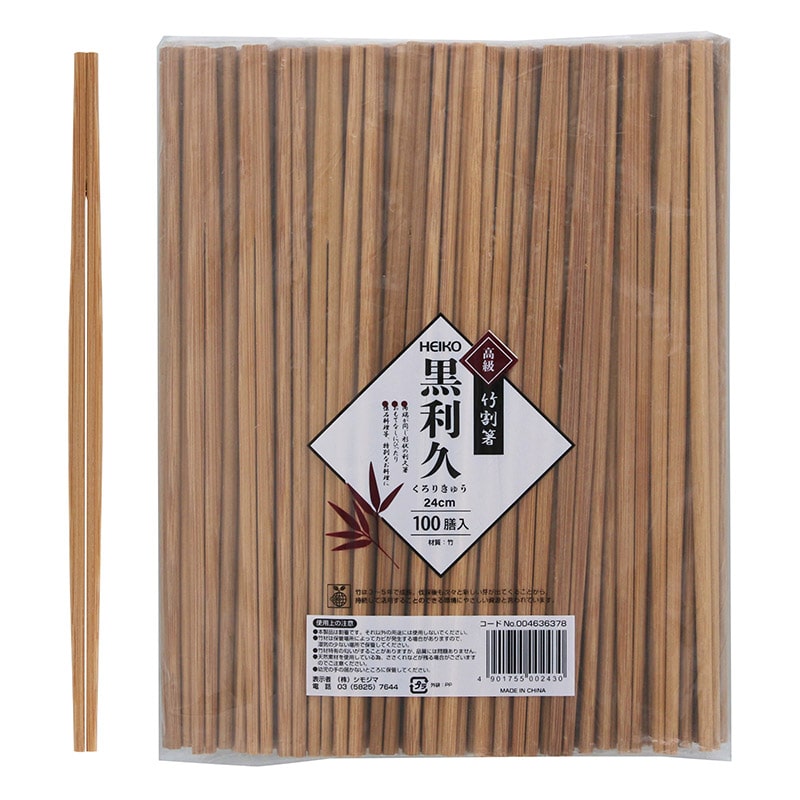 ヘイコー竹割箸　黒利久　２４ｃｍ　１００膳画像