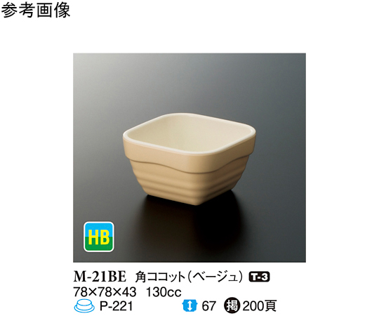 角ココット ベージュ 240個入