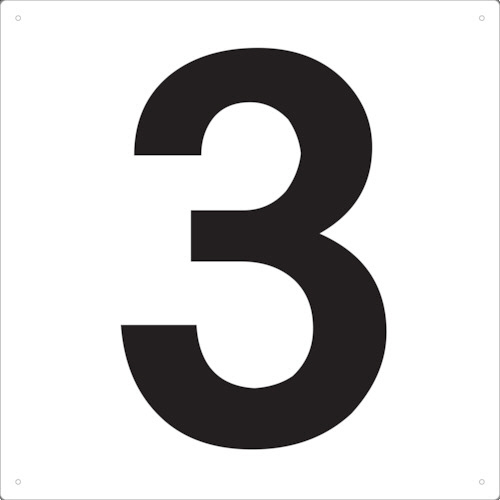表示板 数字 420×420 数字｢3｣ 1枚