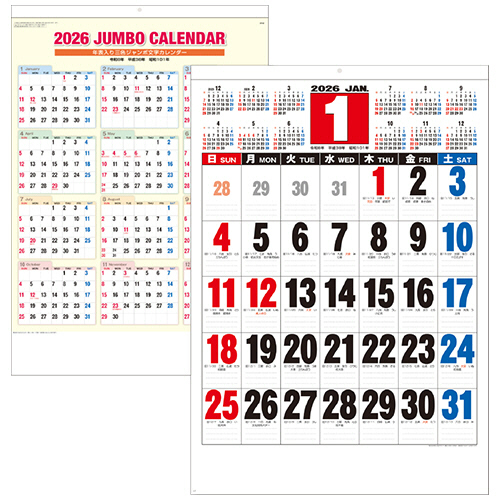 壁掛ｶﾚﾝﾀﾞｰ 3色ｼﾞｬﾝﾎﾞ文字(年表入り) 2026年版 B2 1冊