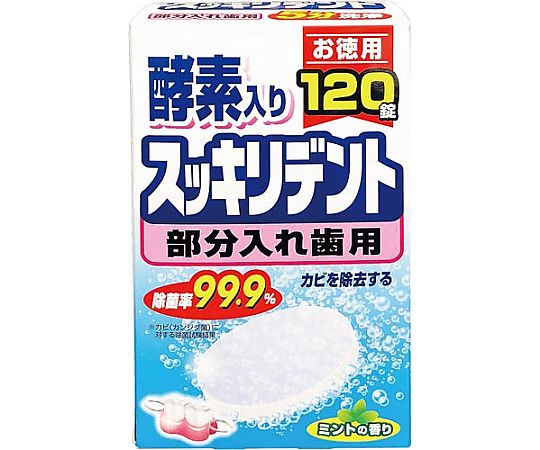 スッキリデント 入れ歯洗浄剤部分入歯用 120錠画像