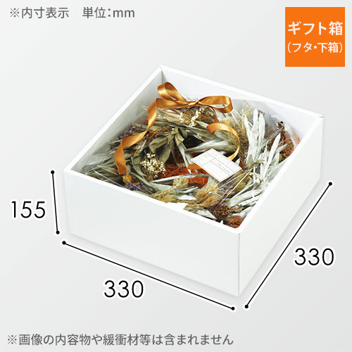 ギフトボックス（白・ツヤあり・底面33cm角・深さ15.5cm）画像