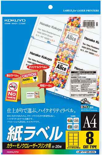 レーザープリンタ用　紙ラベル　Ａ４　８面　２０枚画像